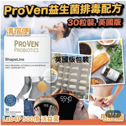 (現貨) - 英國版ProVen益生菌排毒配方(一盒30粒) 